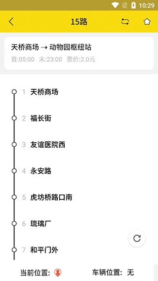 实时公交app截图