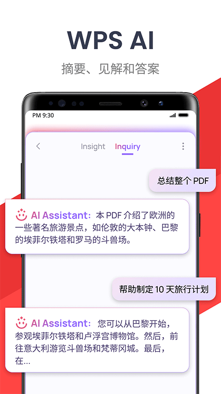 WPS Office国际版截图0