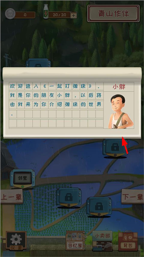 一起打弹珠截图1