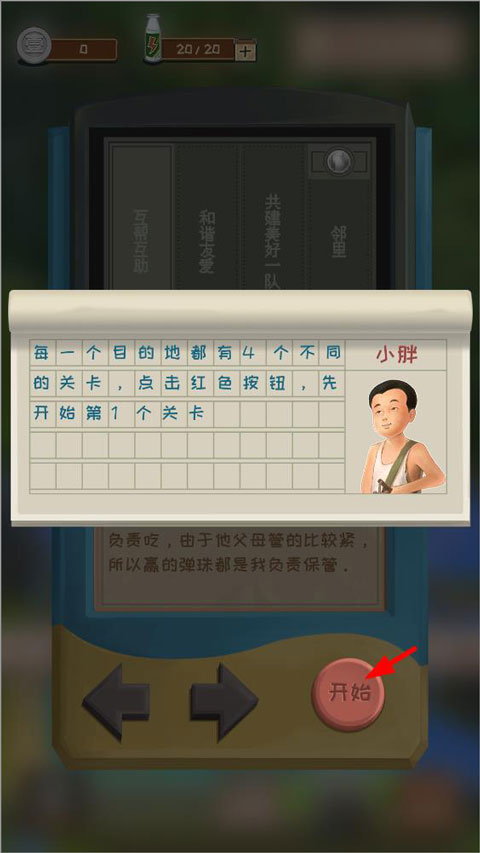一起打弹珠截图3