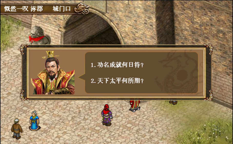 三国志刘备传手机版截图0