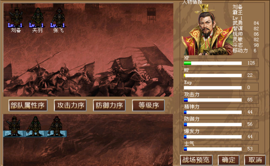三国志刘备传手机版截图2
