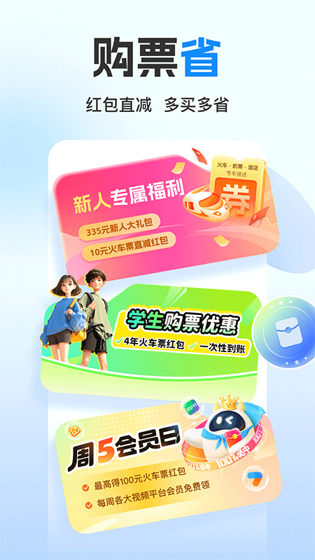 高铁管家app截图1
