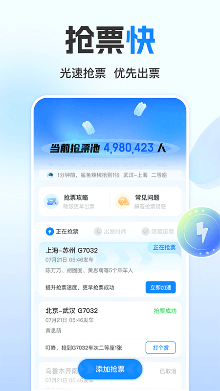 高铁管家app截图2