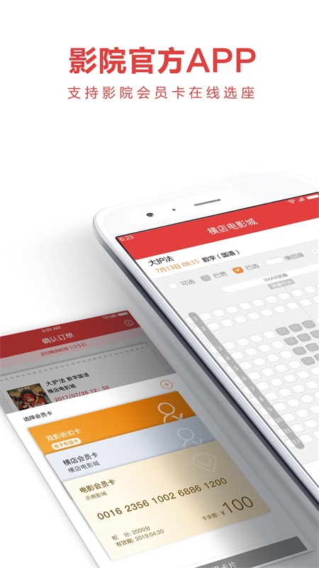 横店电影城app截图0