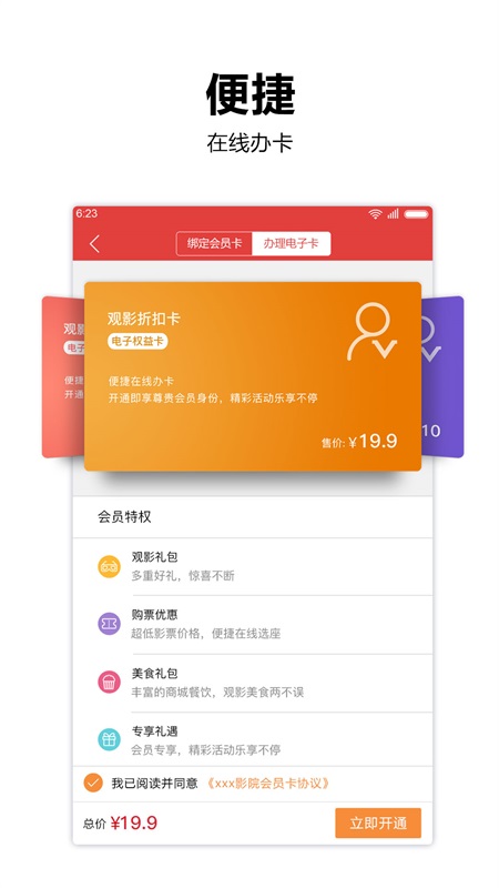 横店电影城app截图1