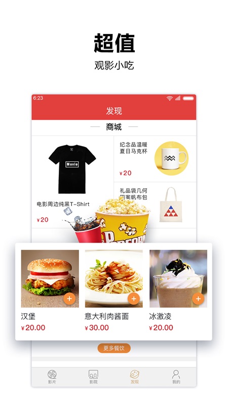 横店电影城app截图3