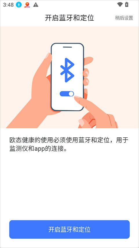 欧态健康app截图2