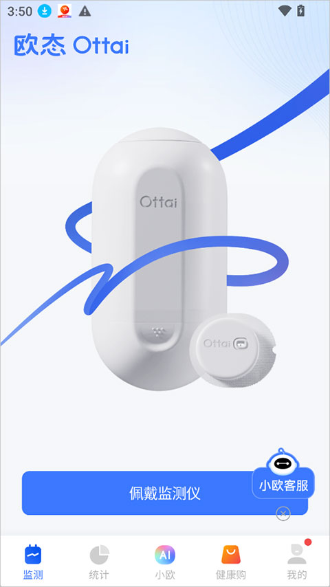 欧态健康app截图4
