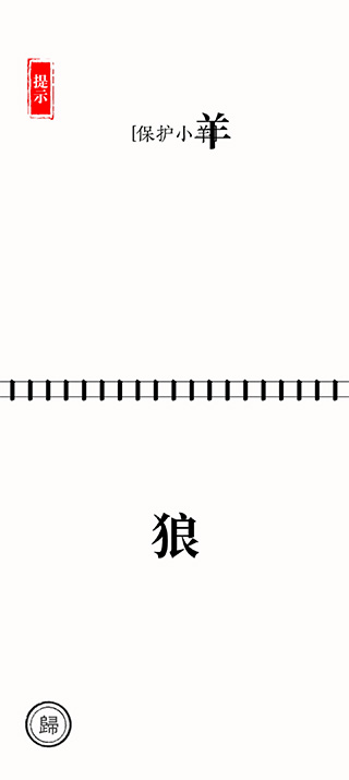 汉字大师截图0