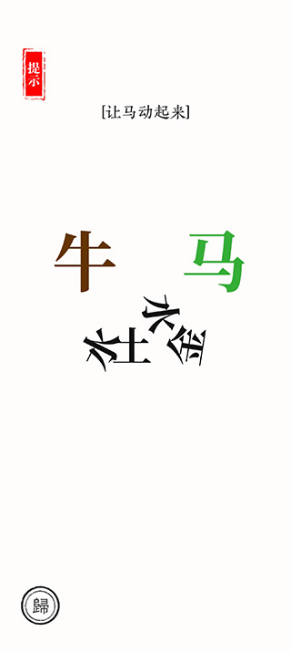 汉字大师截图2