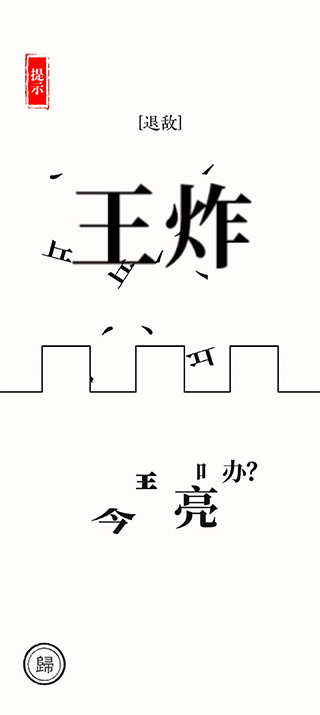 汉字大师截图3
