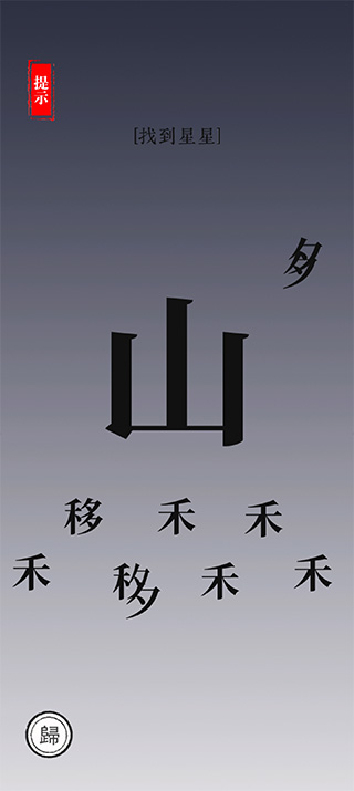 汉字大师截图4