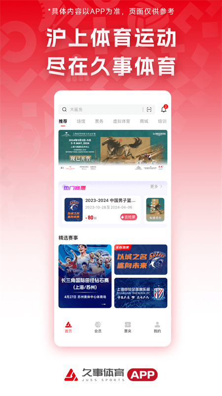 久事体育app截图0