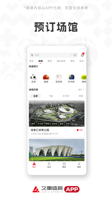 久事体育app截图2