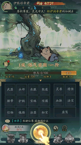 寻道大千微信小游戏截图2