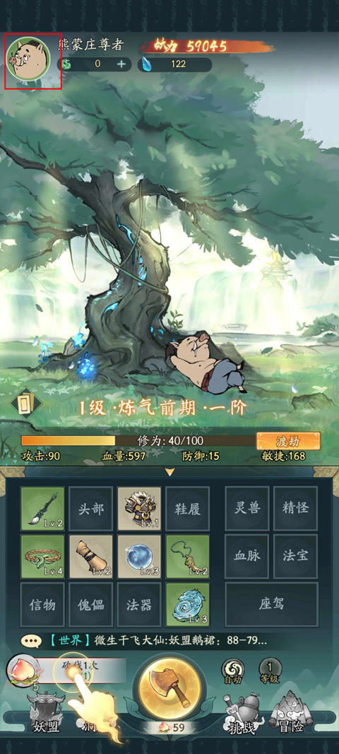 寻道大千微信小游戏截图4