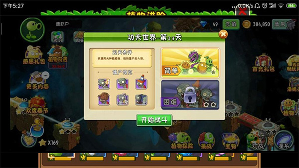 植物大战僵尸2体验服截图1