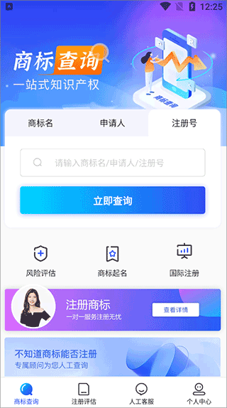 知家商标注册查询平台app截图0
