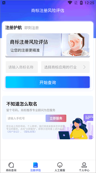 知家商标注册查询平台app截图1
