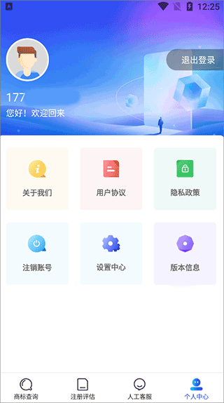 知家商标注册查询平台app截图2
