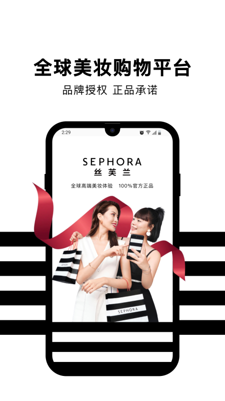 丝芙兰app截图0