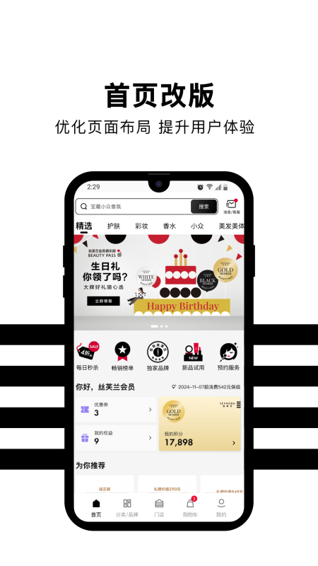 丝芙兰app截图1