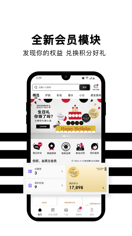 丝芙兰app截图2