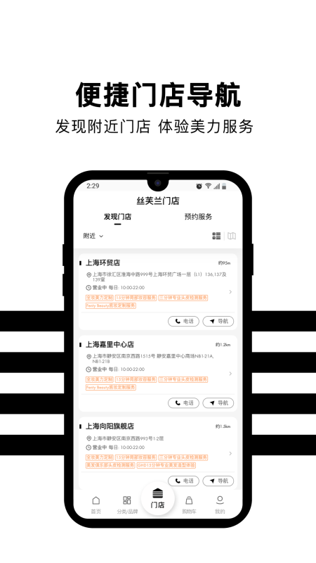 丝芙兰app截图3