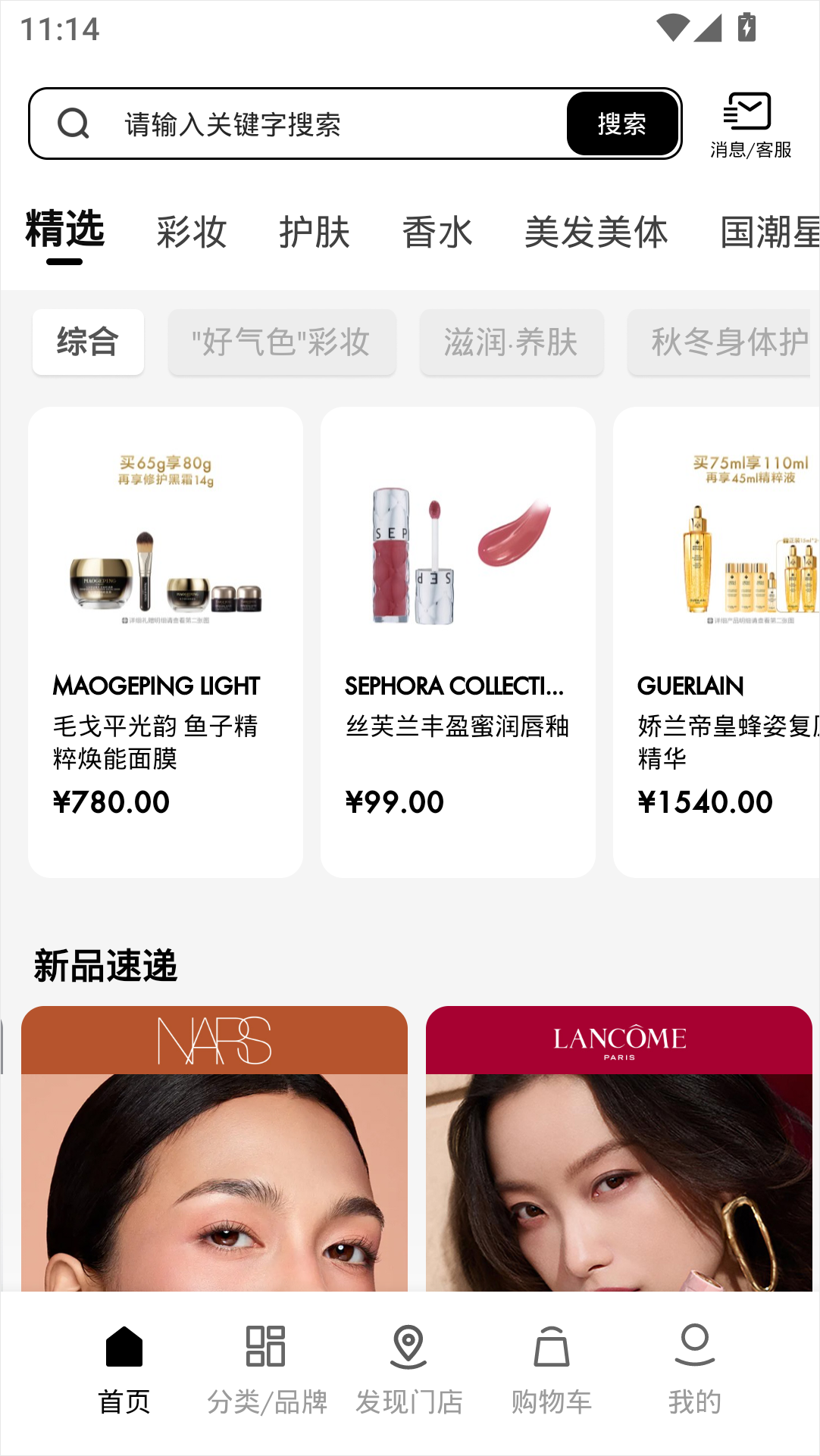 丝芙兰app截图4