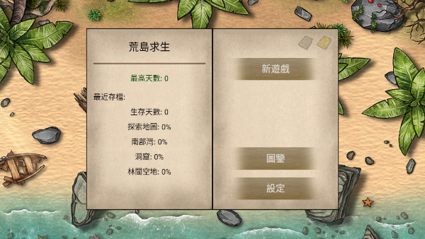 荒岛求生100天截图0