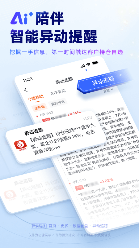 山西证券app截图3
