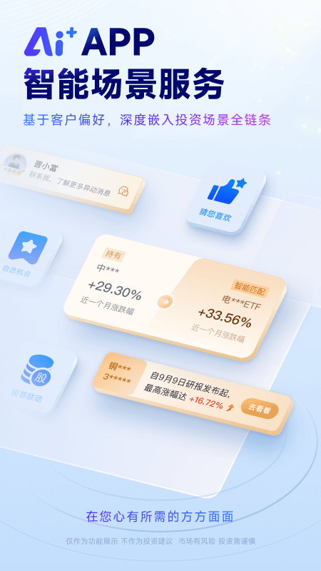 山西证券app截图4