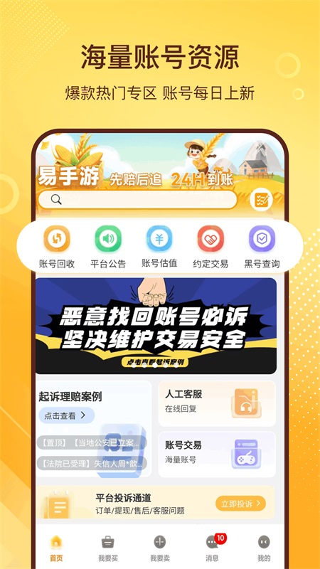 易手游app截图0