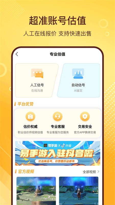 易手游app截图3