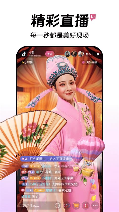 抖音app截图3