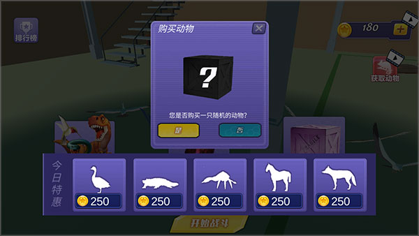 动物派对模拟器截图1