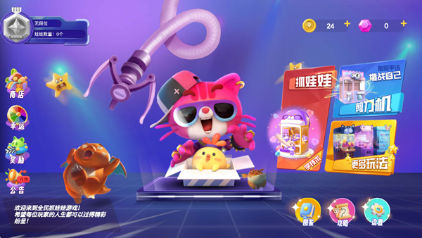全民抓娃娃截图0
