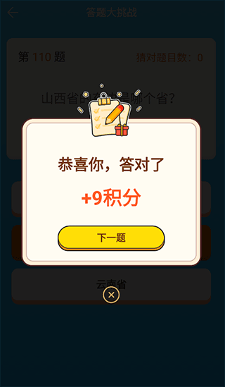 猜猜达人游戏截图1