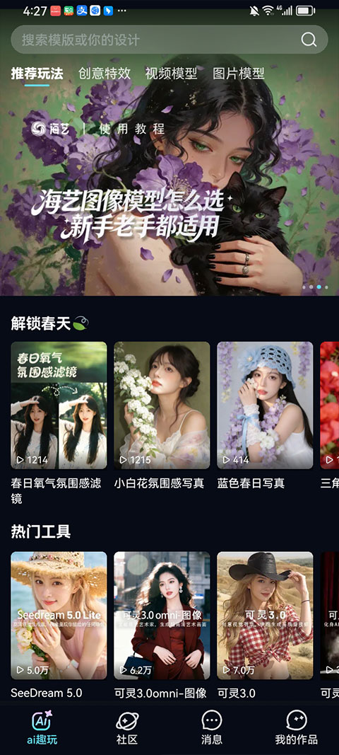 海艺AI app截图0