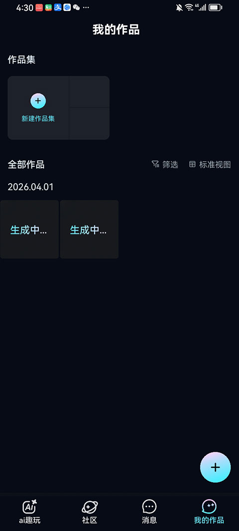 海艺AI app截图2