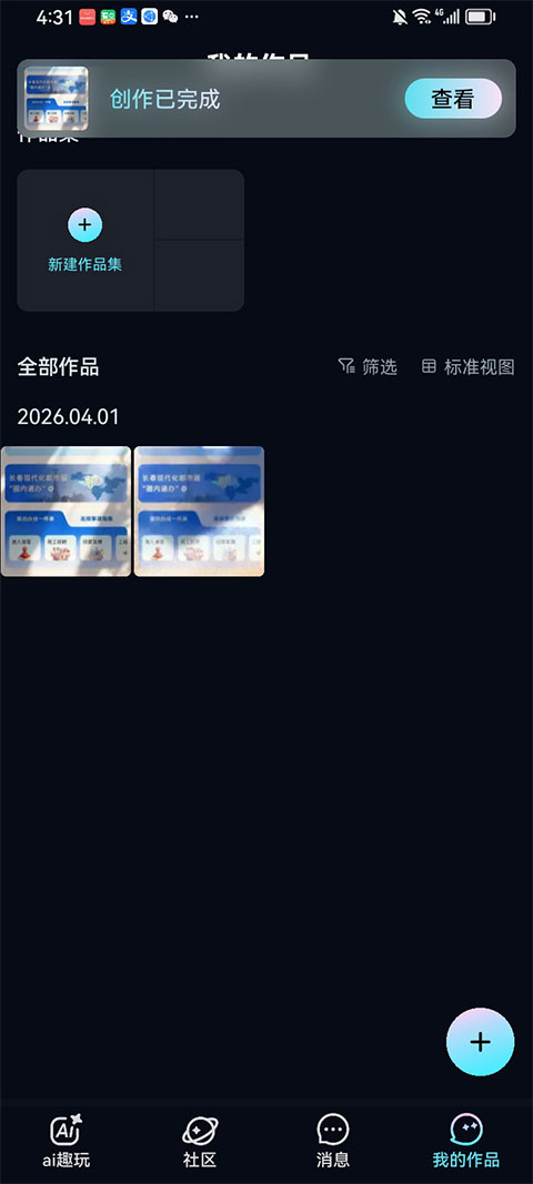 海艺AI app截图3