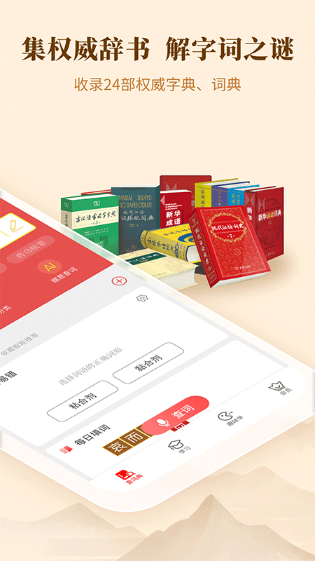 新华字典app官方正版截图1
