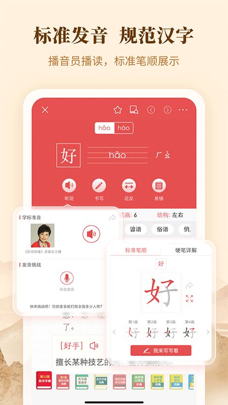 新华字典app官方正版截图2