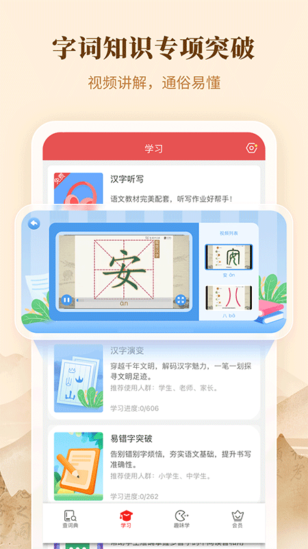 新华字典app官方正版截图3