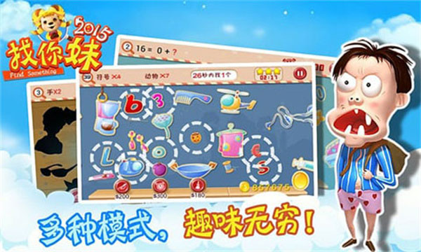 找你妹3官方版截图0
