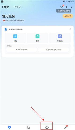 手机迅雷国际版截图1