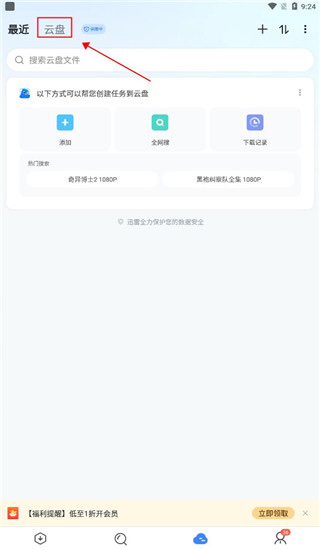手机迅雷国际版截图2