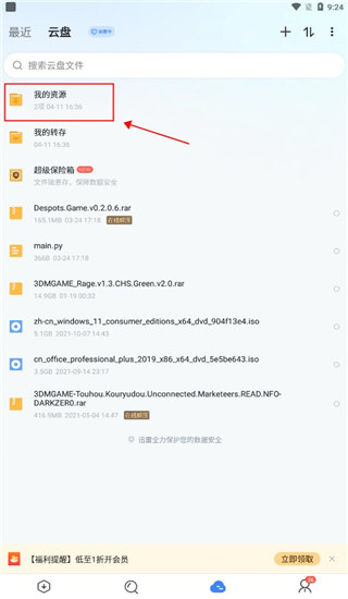 手机迅雷国际版截图3