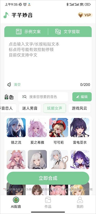 芊芊妙音app截图0